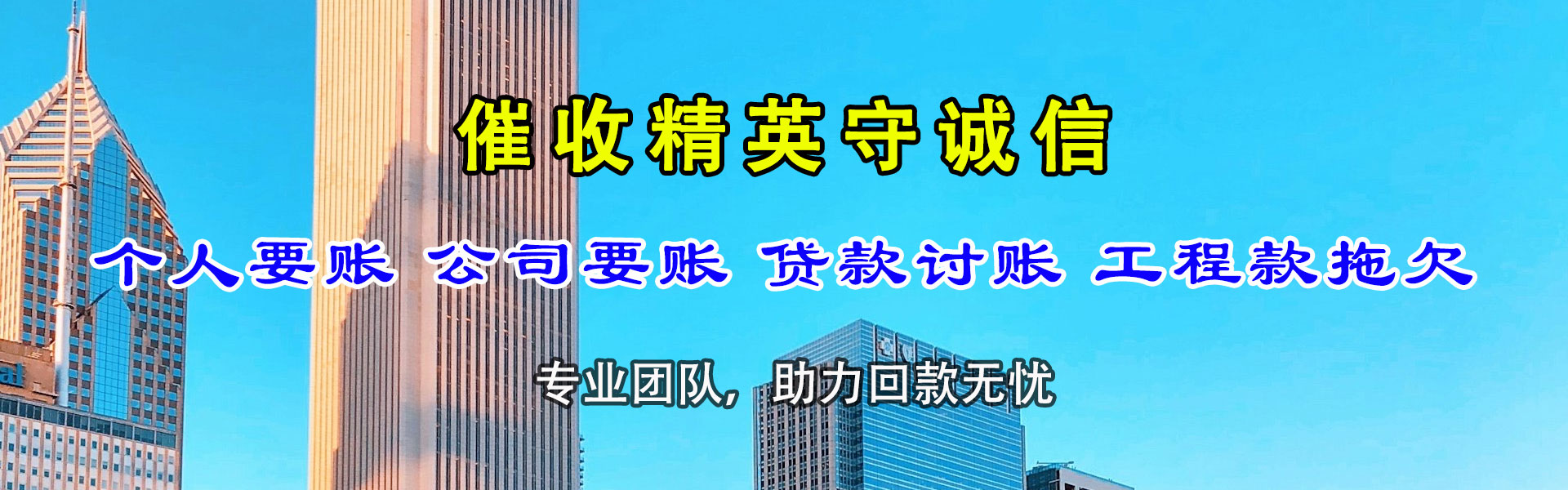 顺德讨债公司